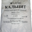 Загрузка Кальцит (фракция 0,7-1,5 мм, 25кг/16,7л)